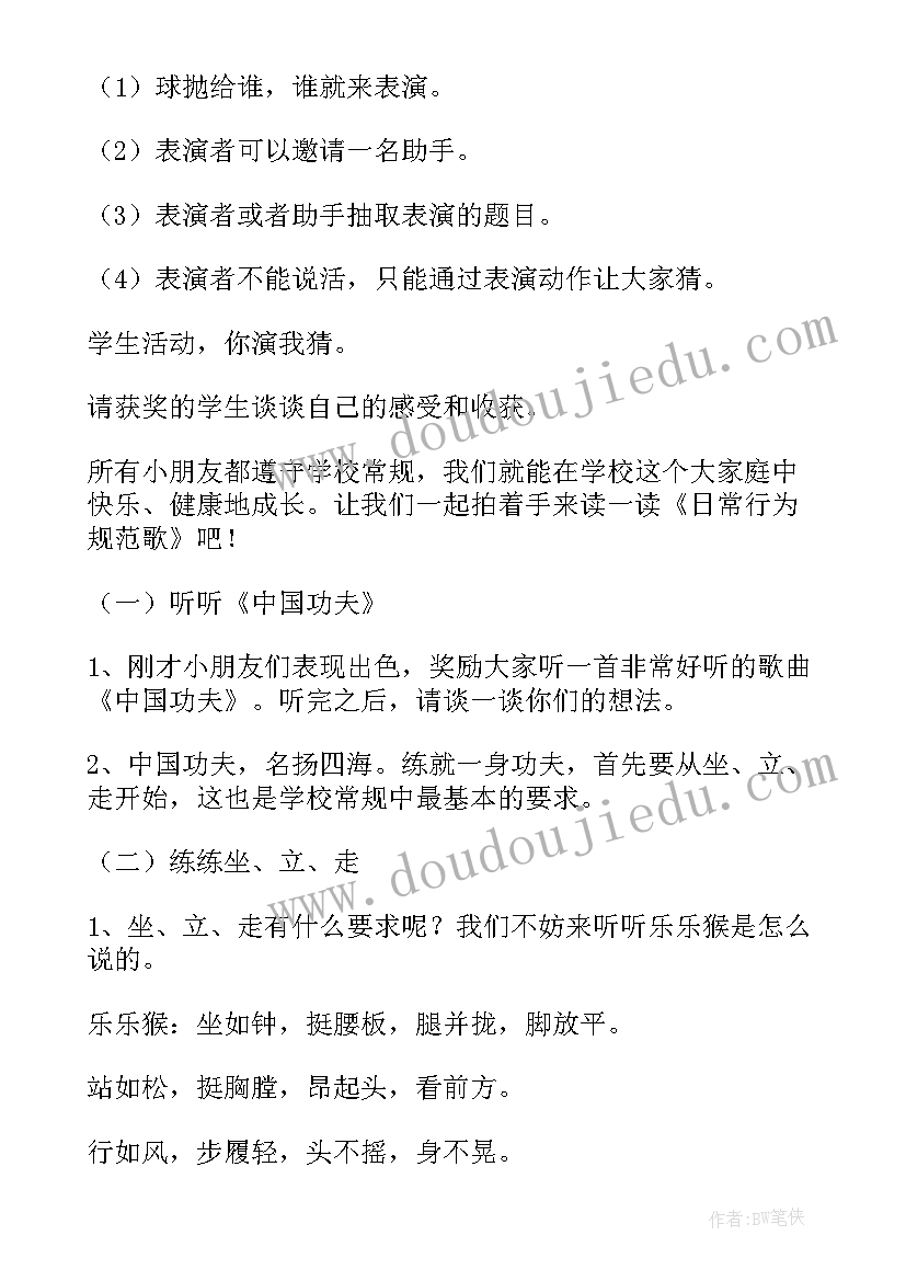 一年级道德与法治总结报告 一年级道德与法治教案(模板6篇)