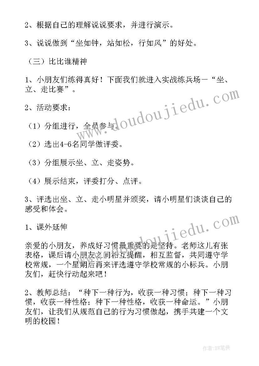 一年级道德与法治总结报告 一年级道德与法治教案(模板6篇)