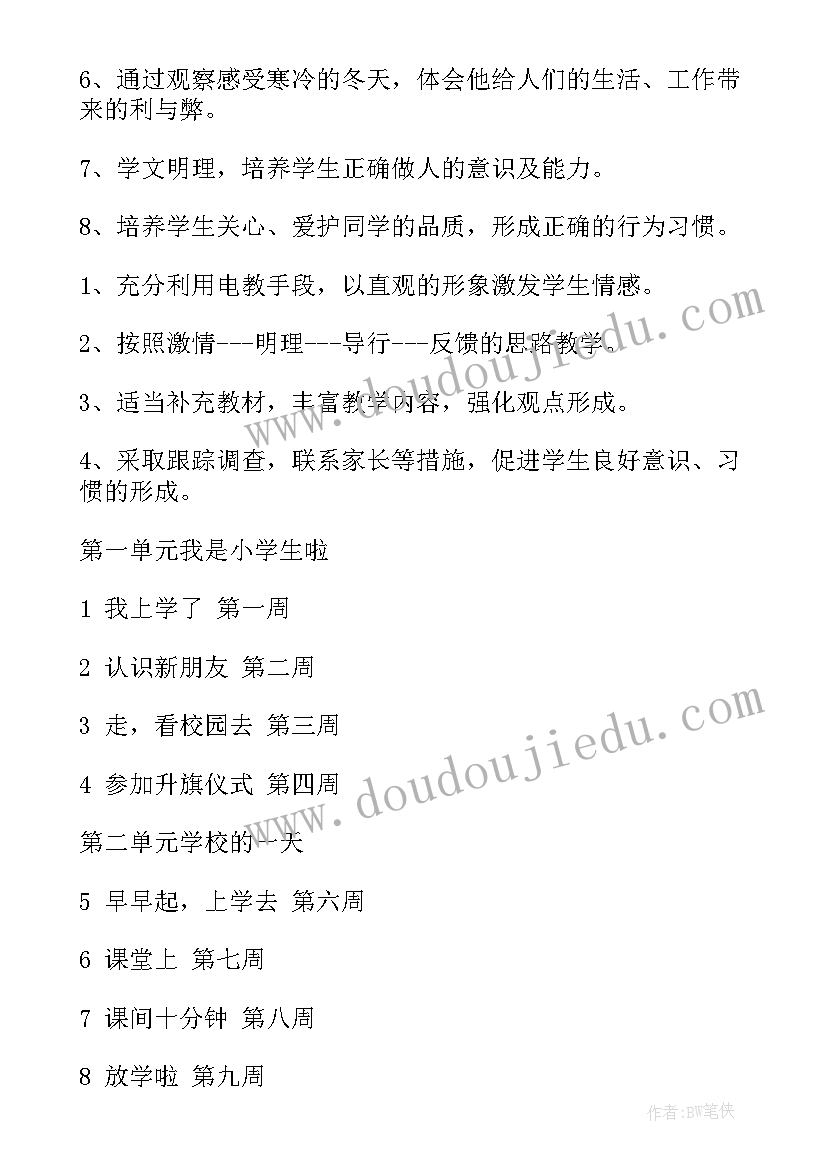 一年级道德与法治总结报告 一年级道德与法治教案(模板6篇)