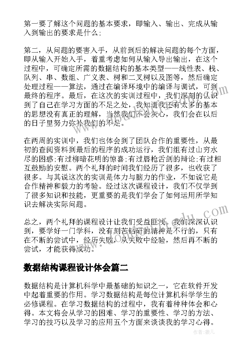 最新数据结构课程设计体会(汇总8篇)