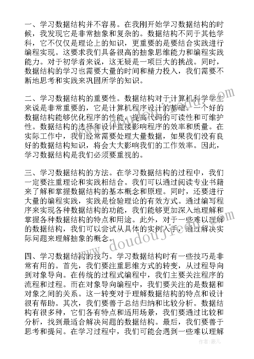 最新数据结构课程设计体会(汇总8篇)