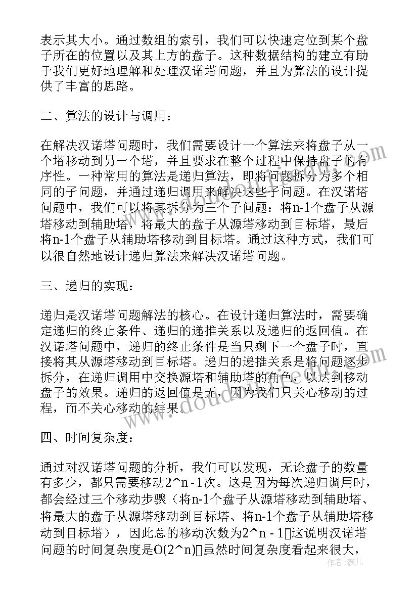 最新数据结构课程设计体会(汇总8篇)