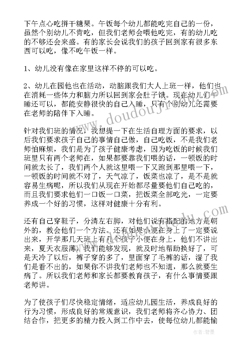 最新幼儿园毕业家长发言稿简单大气 家长会幼儿园园长简单发言稿(汇总5篇)