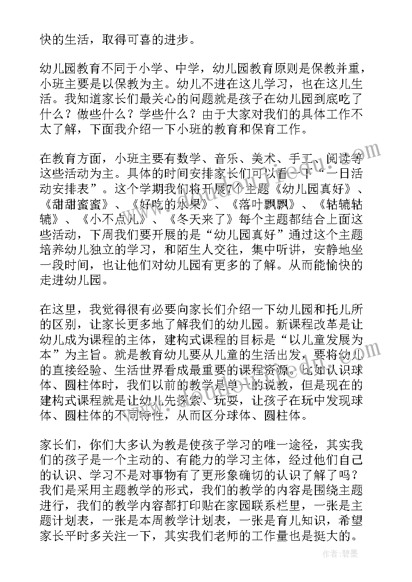 最新幼儿园毕业家长发言稿简单大气 家长会幼儿园园长简单发言稿(汇总5篇)