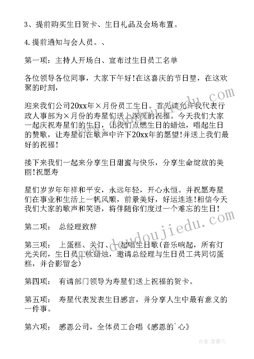 生日会活动策划流程 生日会活动策划方案(模板5篇)