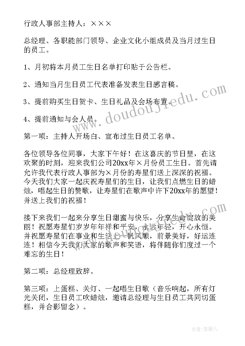 生日会活动策划流程 生日会活动策划方案(模板5篇)