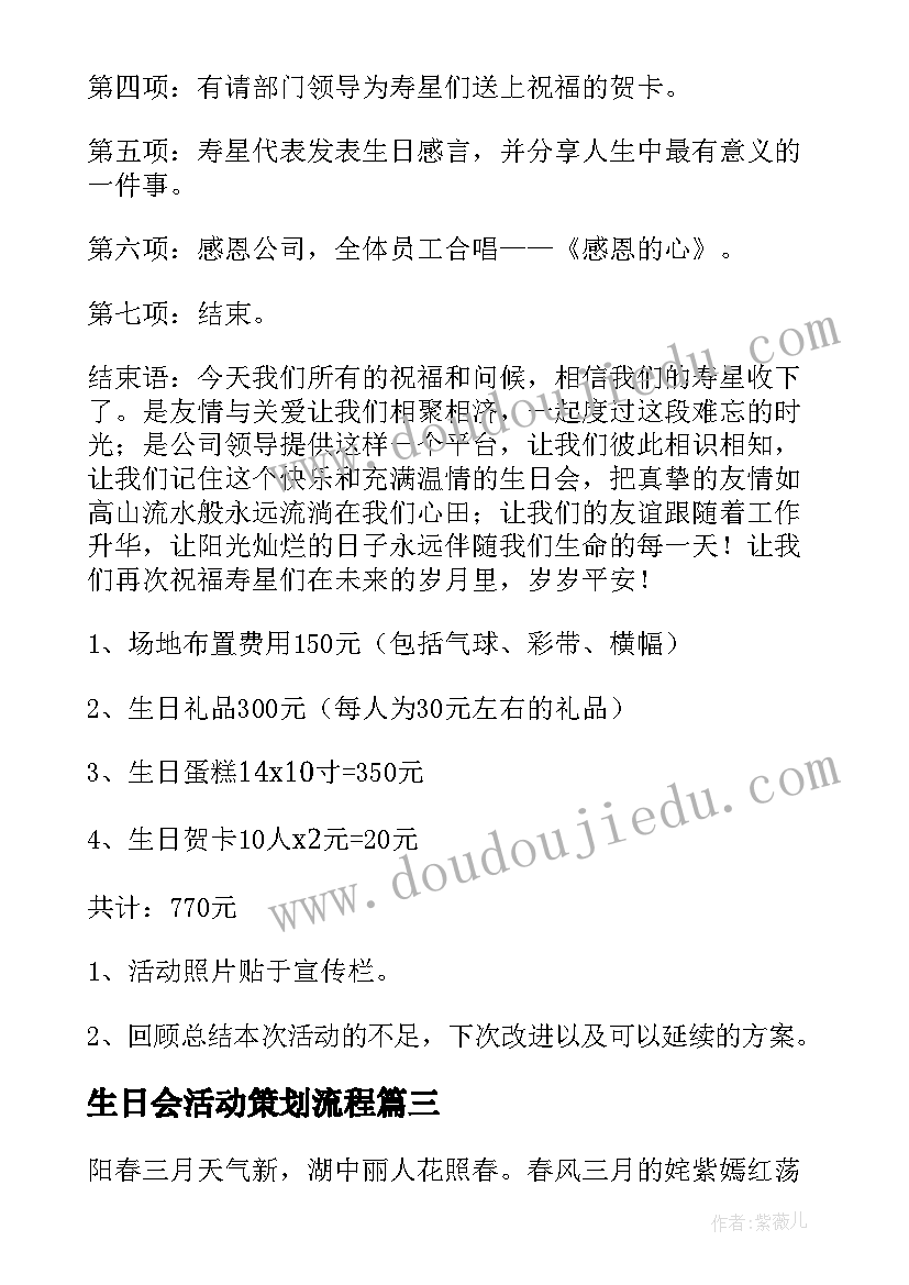 生日会活动策划流程 生日会活动策划方案(模板5篇)