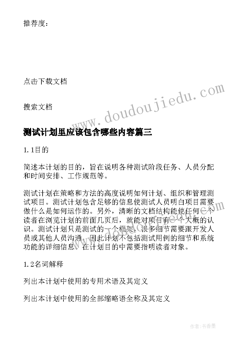 2023年测试计划里应该包含哪些内容 测试工作计划(优秀5篇)