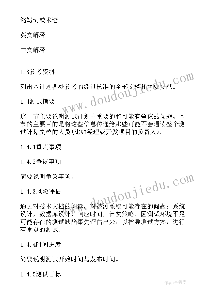 2023年测试计划里应该包含哪些内容 测试工作计划(优秀5篇)