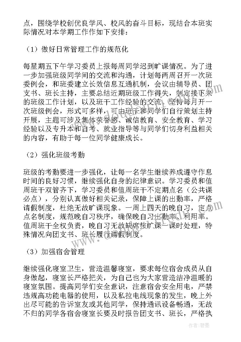 最新九年级班级工作计划第二学期安排 第二学期班级工作计划(模板5篇)