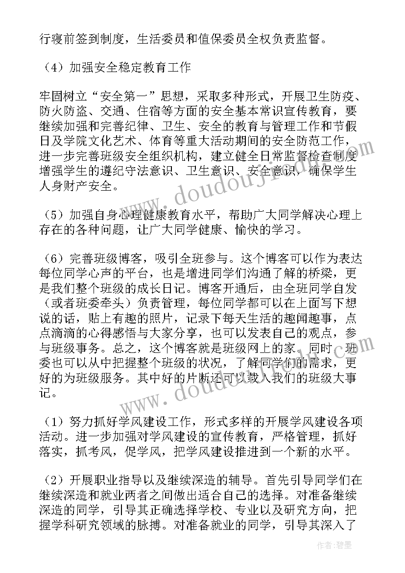 最新九年级班级工作计划第二学期安排 第二学期班级工作计划(模板5篇)