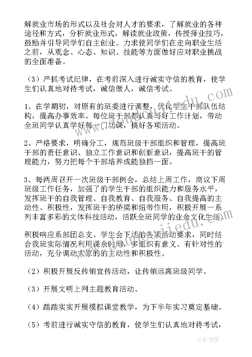 最新九年级班级工作计划第二学期安排 第二学期班级工作计划(模板5篇)