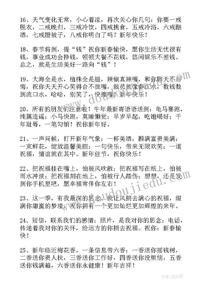 兔年祝福语四字成语(大全9篇)