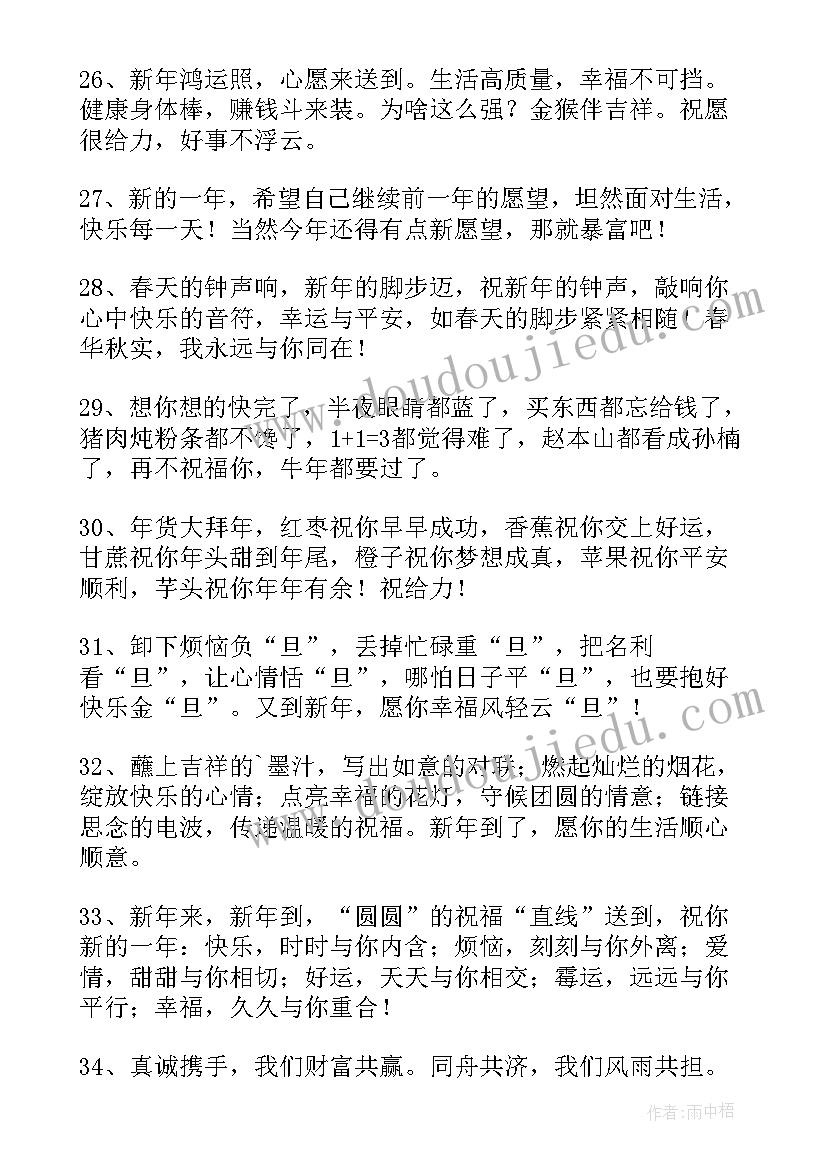 兔年祝福语四字成语(大全9篇)