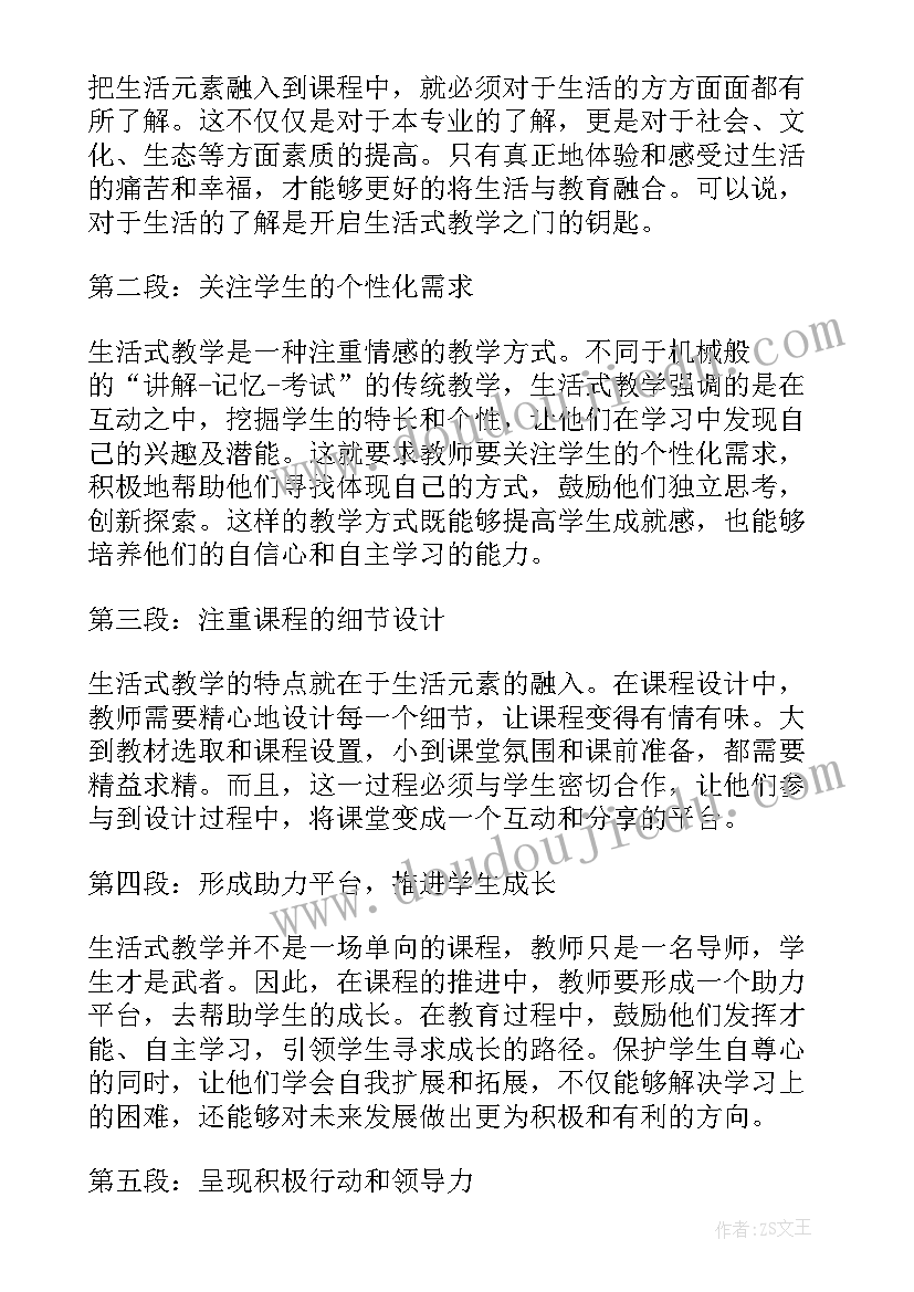 生活老师心得 乡下教师寒假生活心得体会(通用7篇)