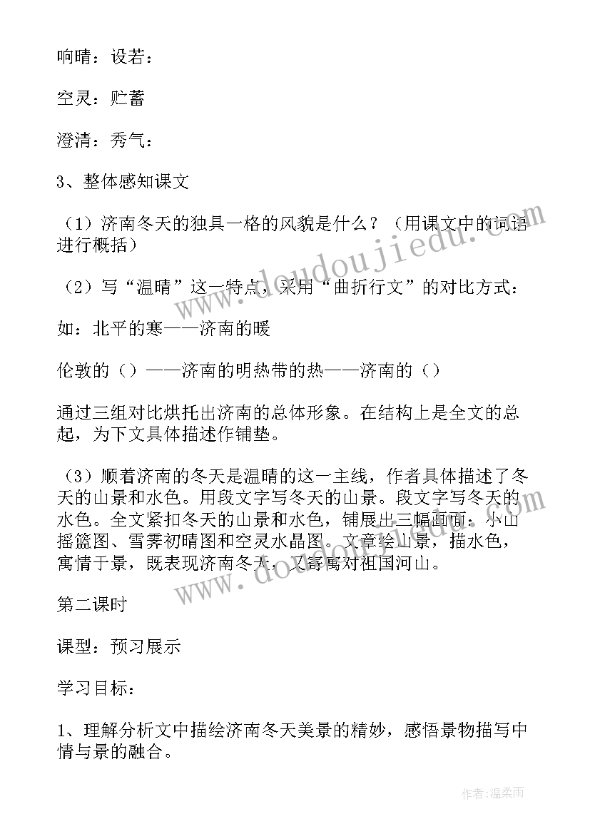 2023年济南的冬天的教案实施效果评价与反思(优秀6篇)