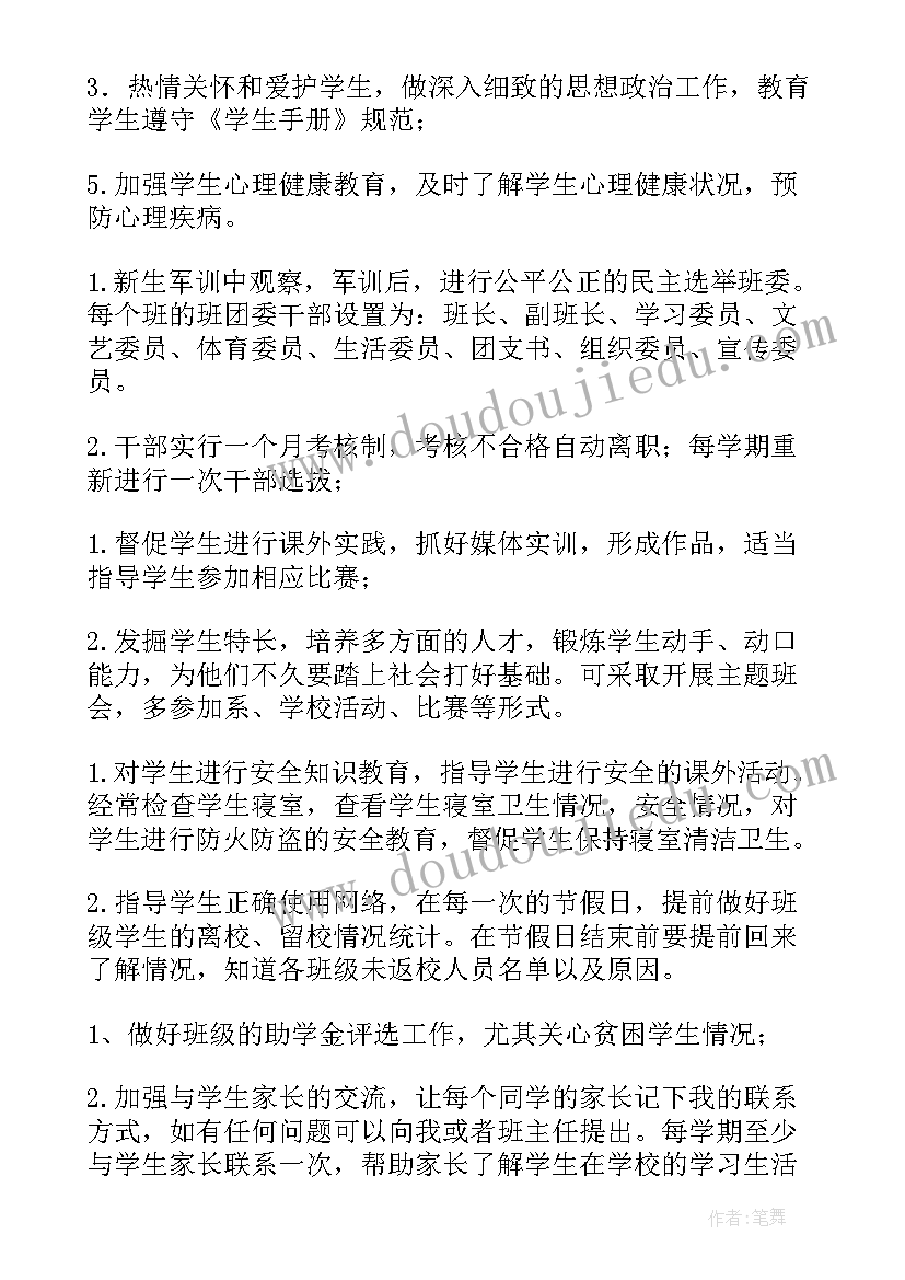 2023年新生小班班主任新学期工作计划 初一新生班主任工作计划(通用5篇)