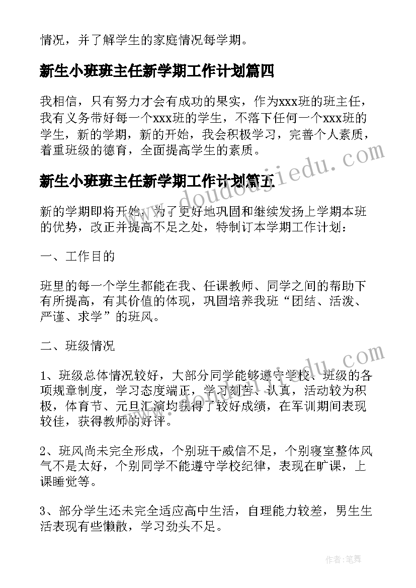 2023年新生小班班主任新学期工作计划 初一新生班主任工作计划(通用5篇)