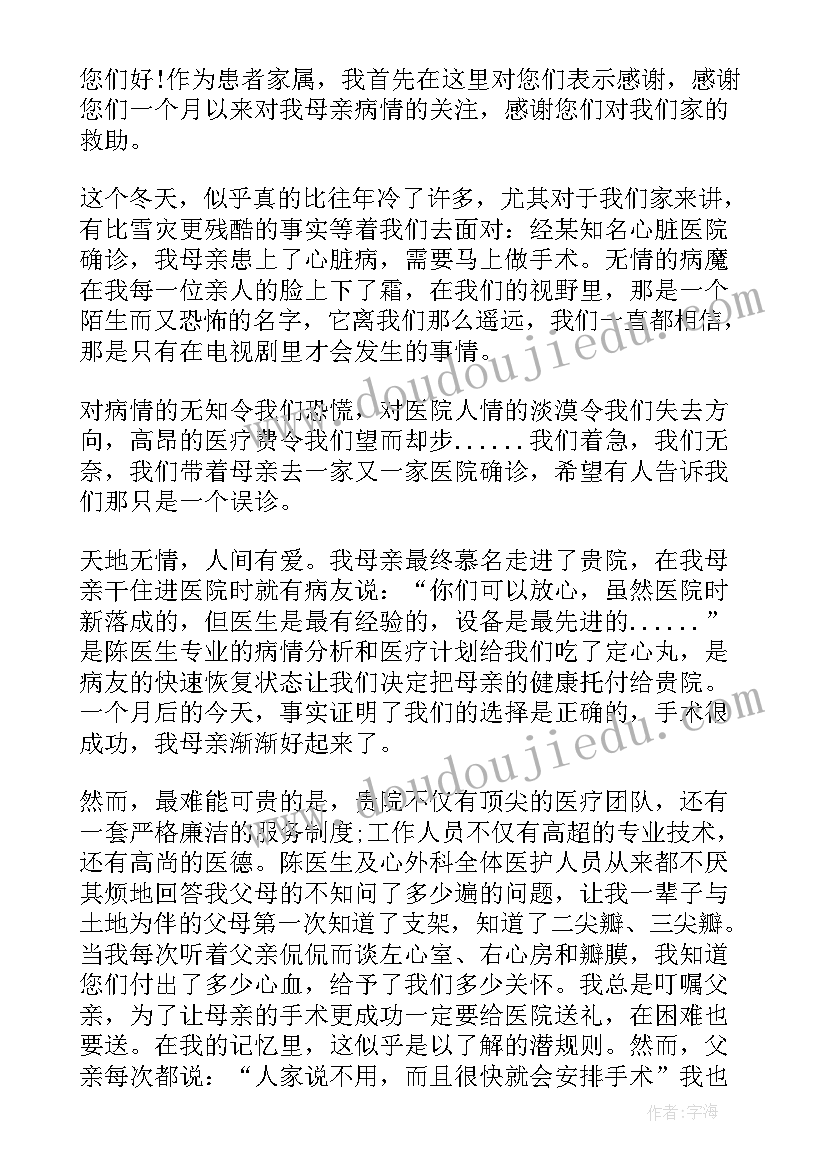 最新感谢信中文格式(大全5篇)