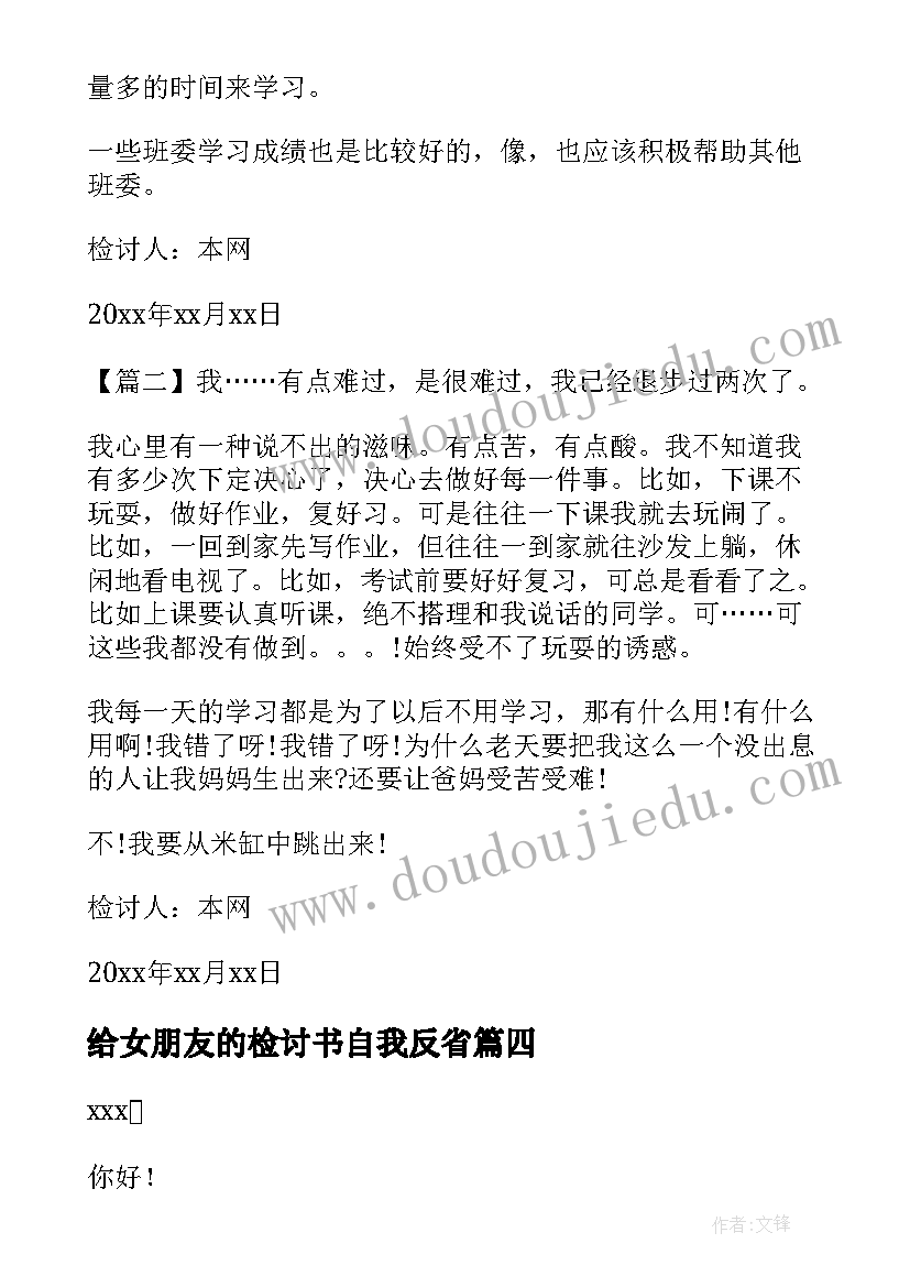 2023年给女朋友的检讨书自我反省 检讨书反省自己女朋友生气(精选8篇)