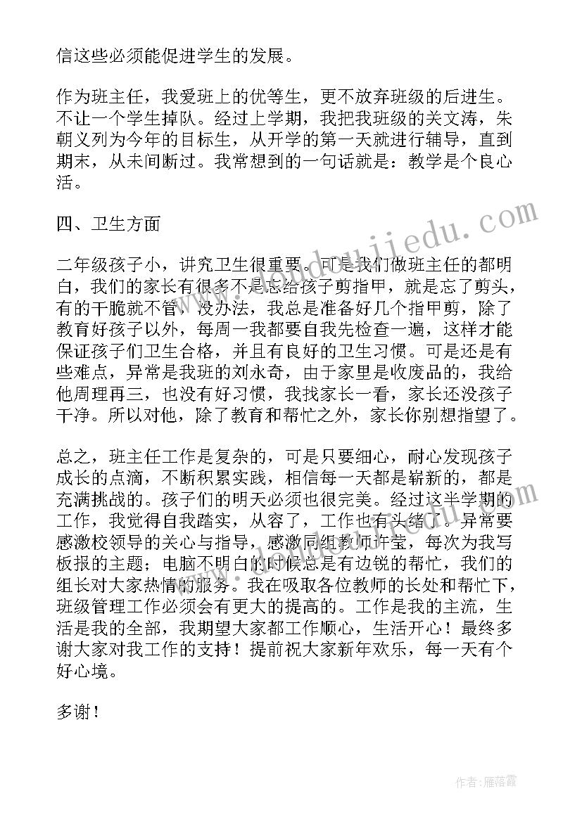 2023年三年级班主任述职报告总结与反思(模板10篇)