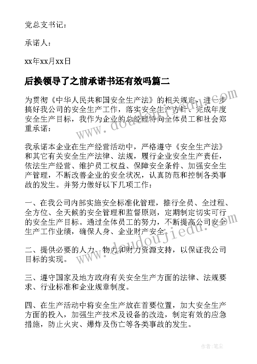 后换领导了之前承诺书还有效吗 领导干部承诺书(大全9篇)