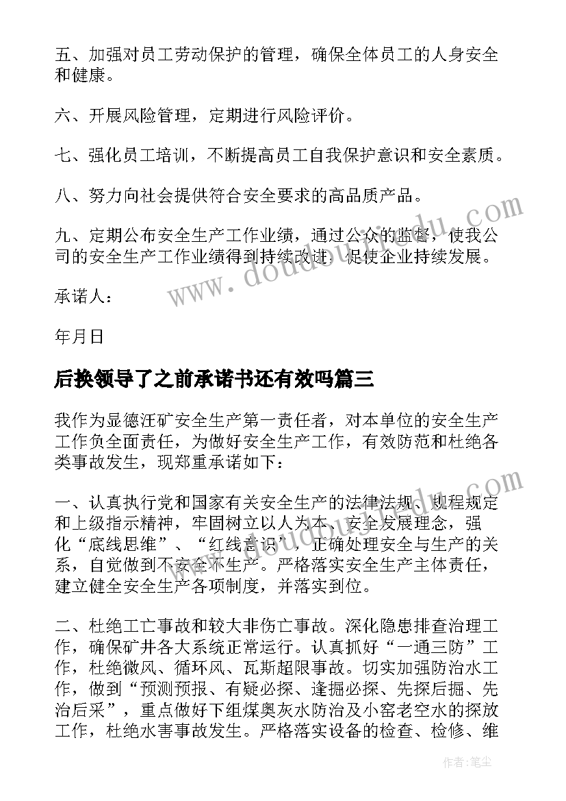 后换领导了之前承诺书还有效吗 领导干部承诺书(大全9篇)