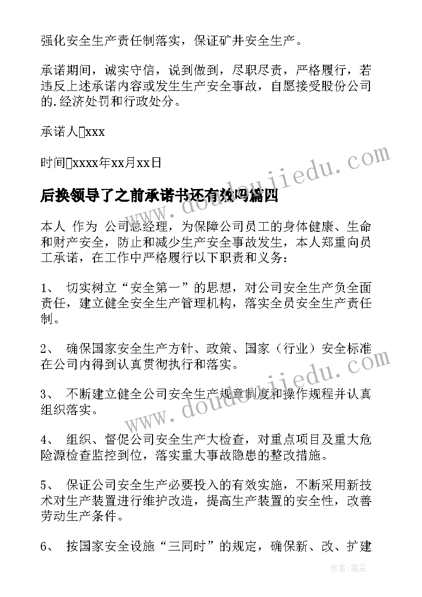 后换领导了之前承诺书还有效吗 领导干部承诺书(大全9篇)