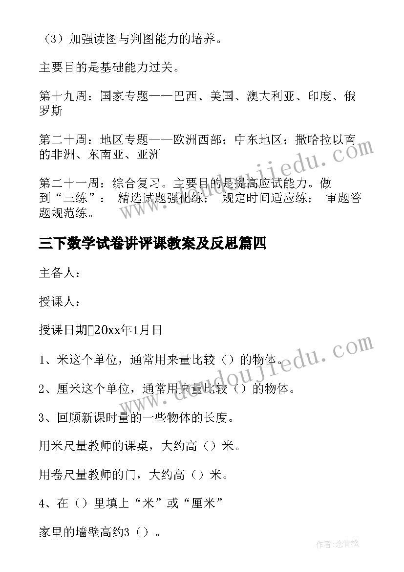 最新三下数学试卷讲评课教案及反思(实用5篇)