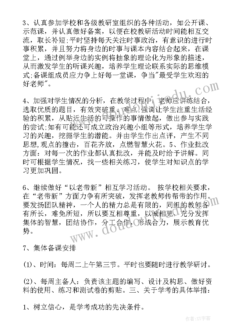 高二上学期政治教学计划进度表 高二上学期政治教学计划(汇总5篇)