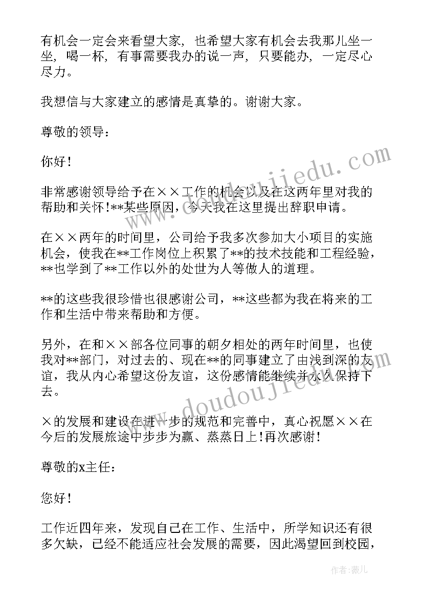 机关事业单位辞职申请书格式(精选5篇)