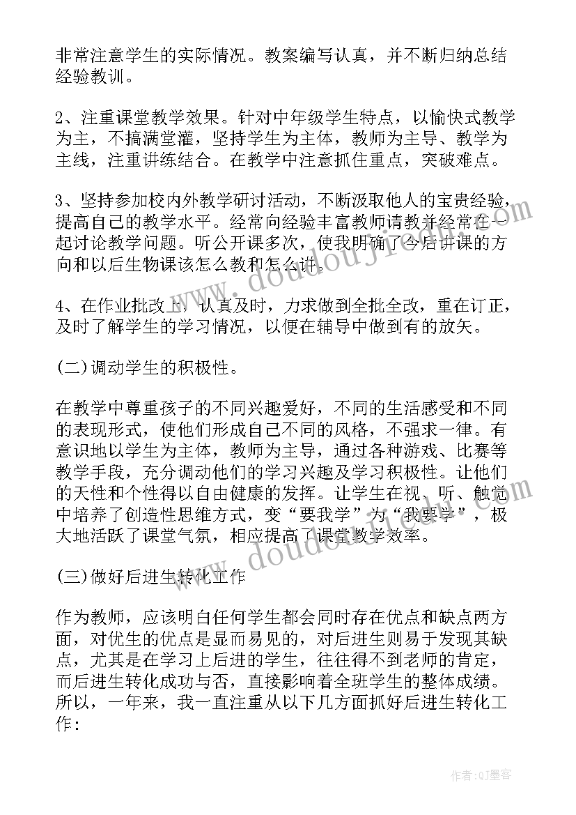 最新七年级生物上实验教学计划表 七年级生物老师工作总结(优质7篇)