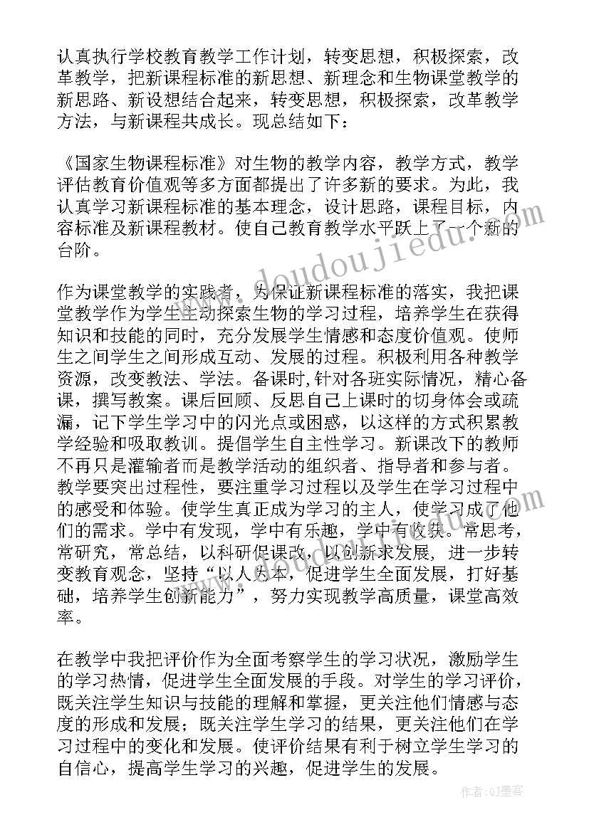 最新七年级生物上实验教学计划表 七年级生物老师工作总结(优质7篇)