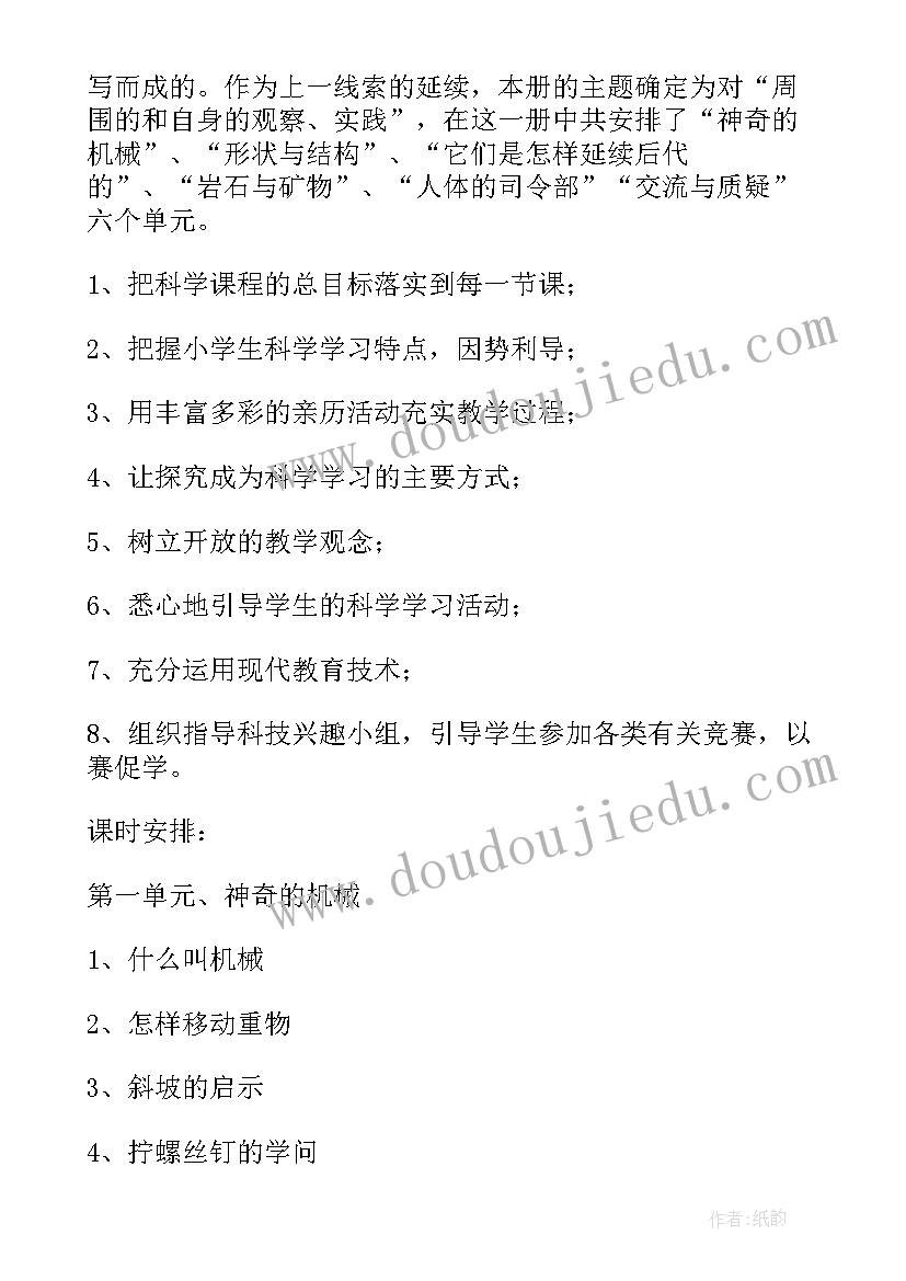 最新五年级科学教学计划版本(通用5篇)