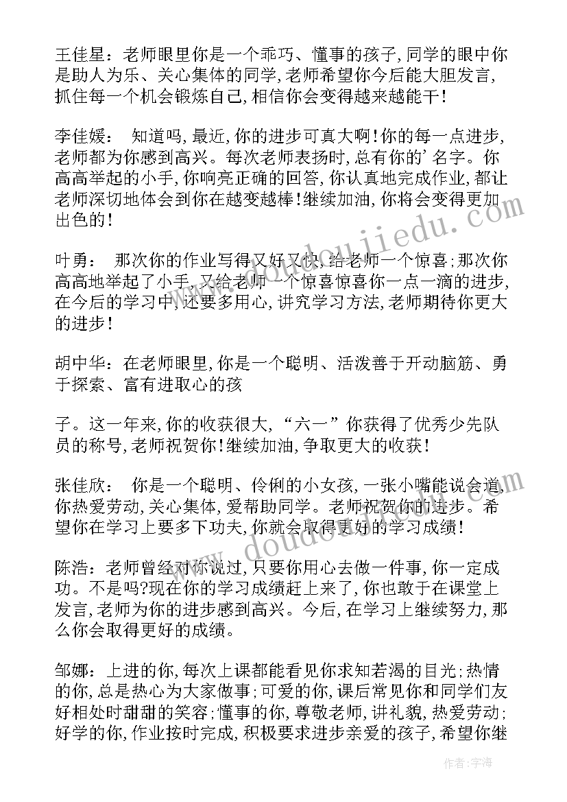 最新二年级第一学期期末学生评语(优秀5篇)