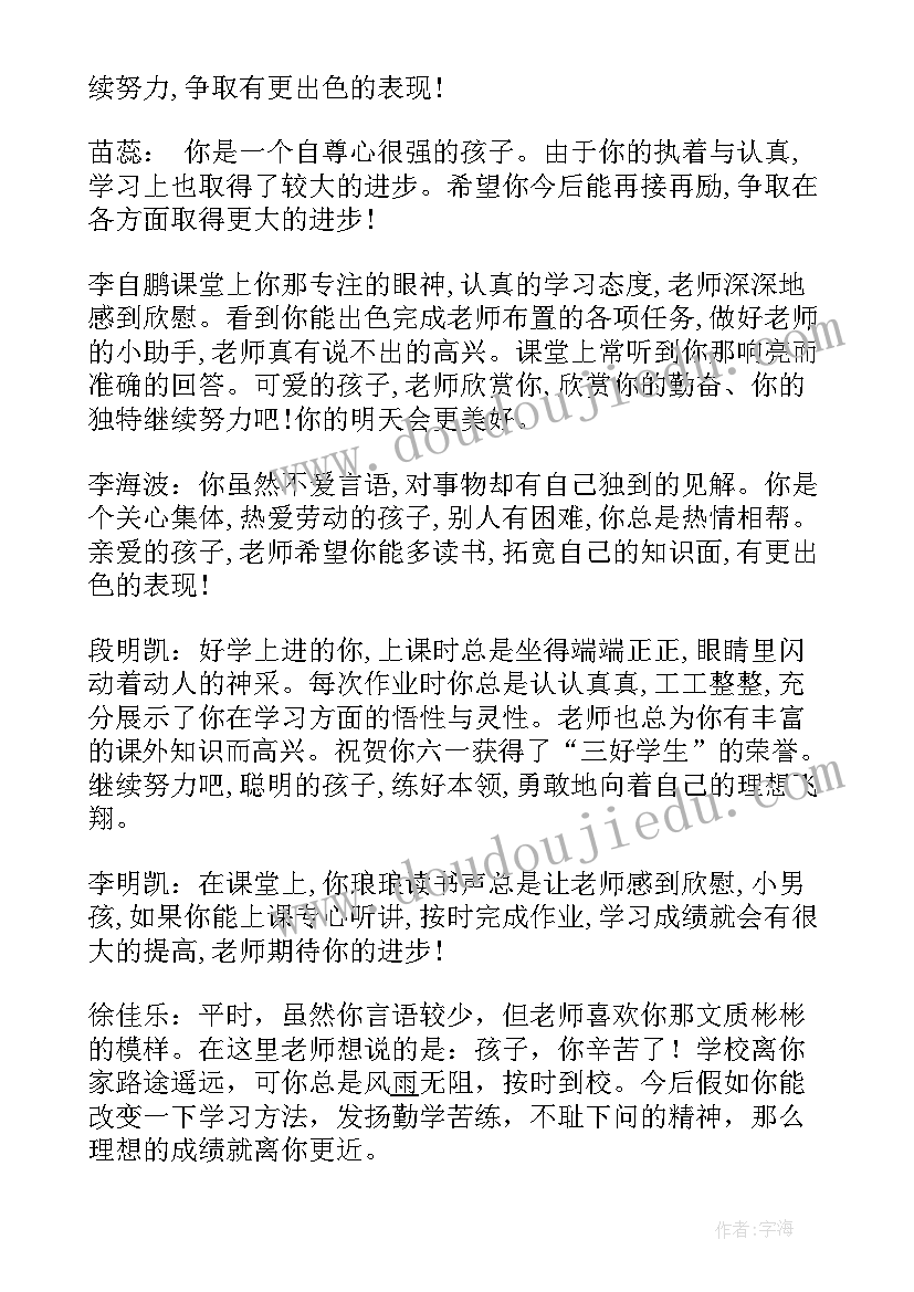 最新二年级第一学期期末学生评语(优秀5篇)