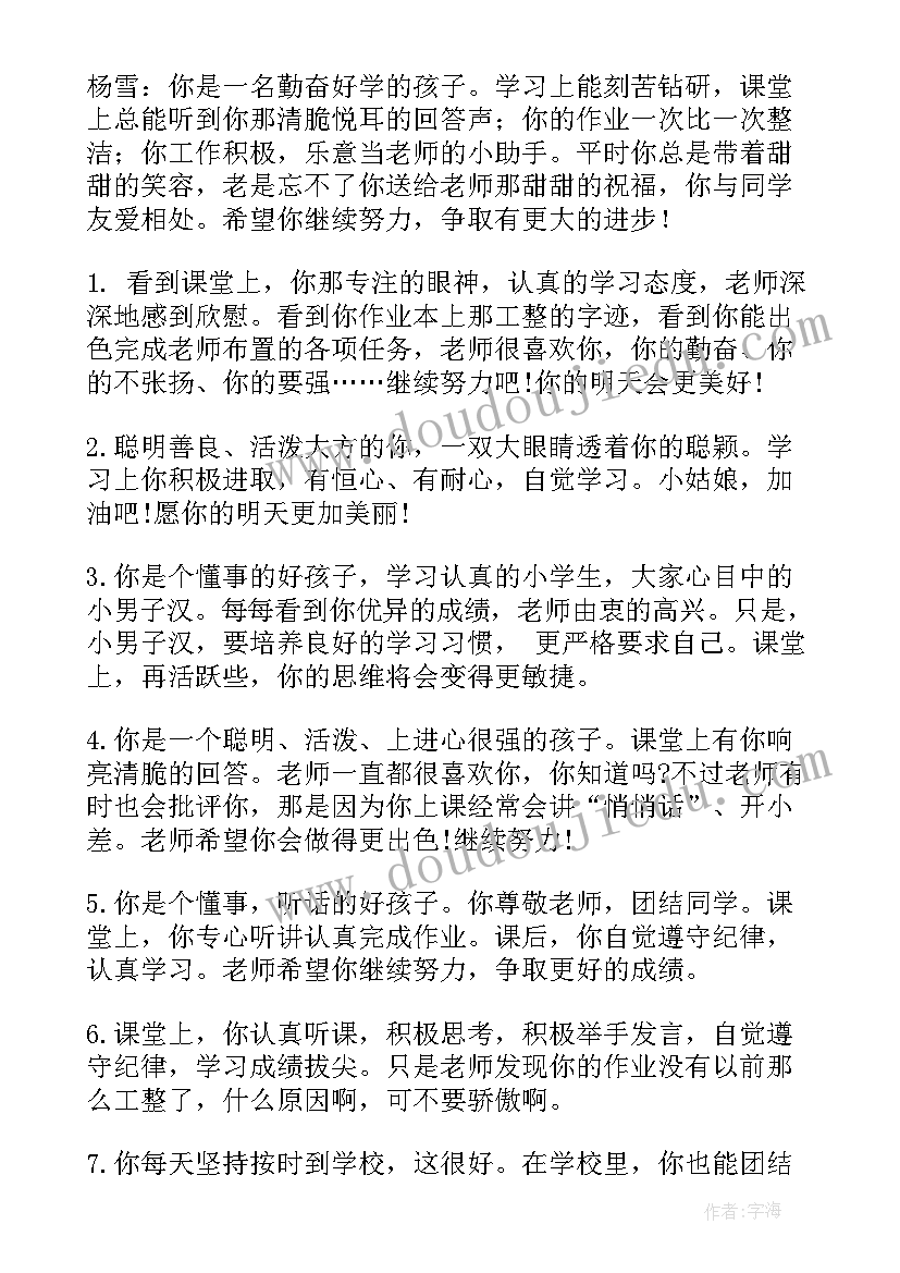 最新二年级第一学期期末学生评语(优秀5篇)