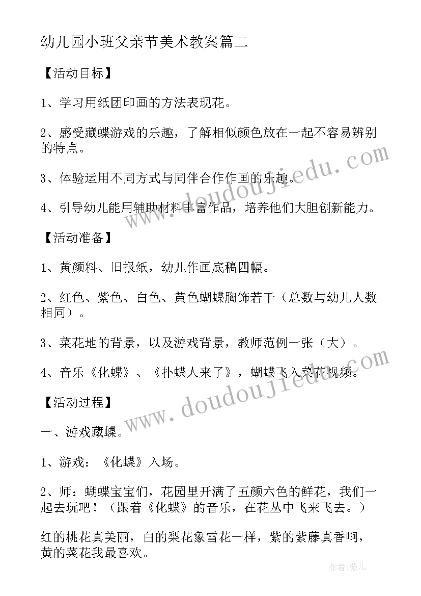 2023年幼儿园小班父亲节美术教案(实用7篇)