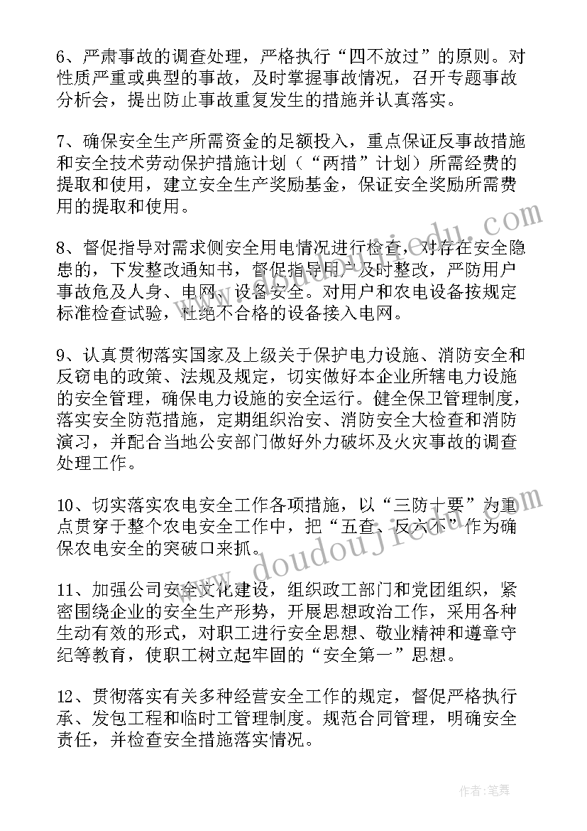 最新电力安全承诺书制度(模板7篇)