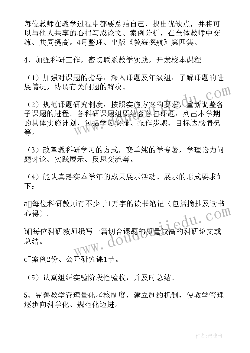 中职美术学期教学计划 中职教师新学期工作计划(通用5篇)