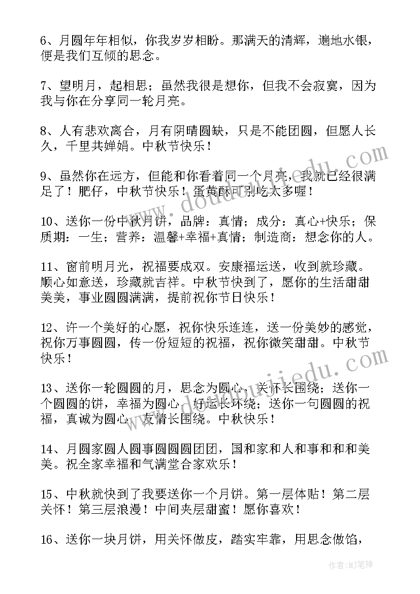 最新中秋节给同学的寄语 送同学的中秋节祝福语(通用7篇)