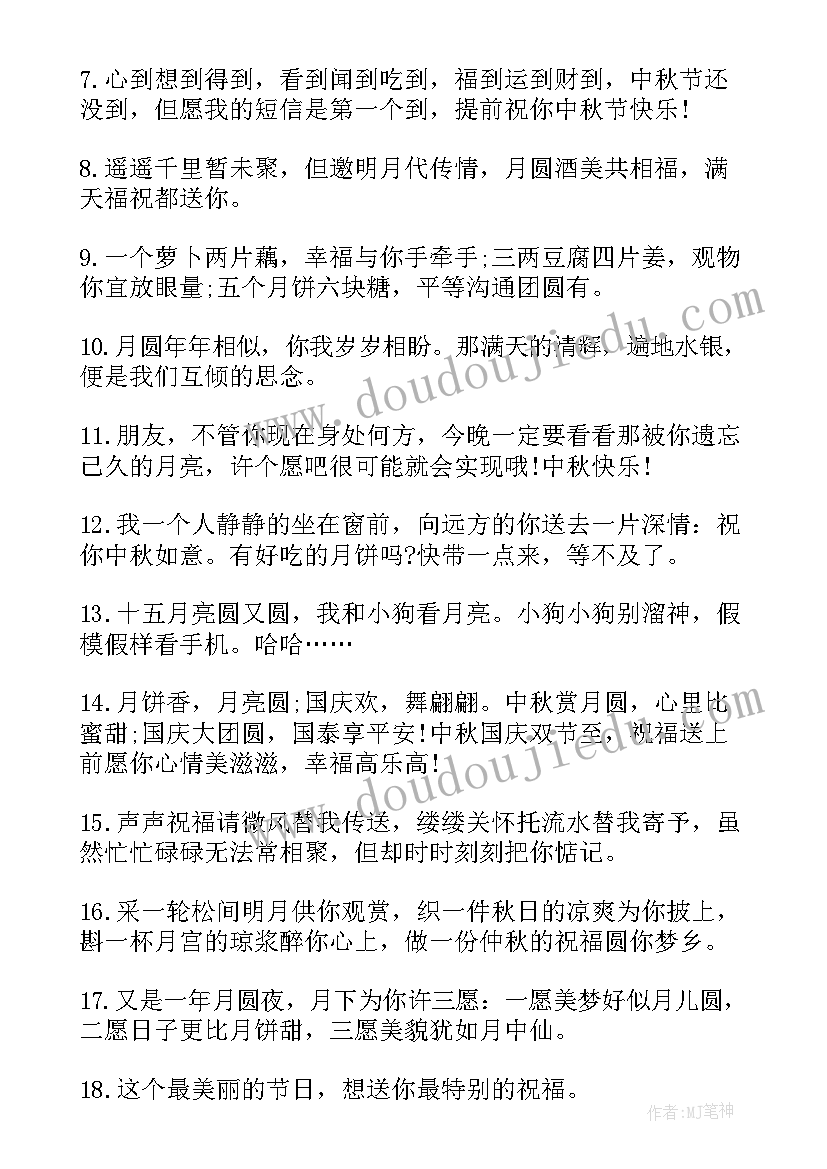 最新中秋节给同学的寄语 送同学的中秋节祝福语(通用7篇)