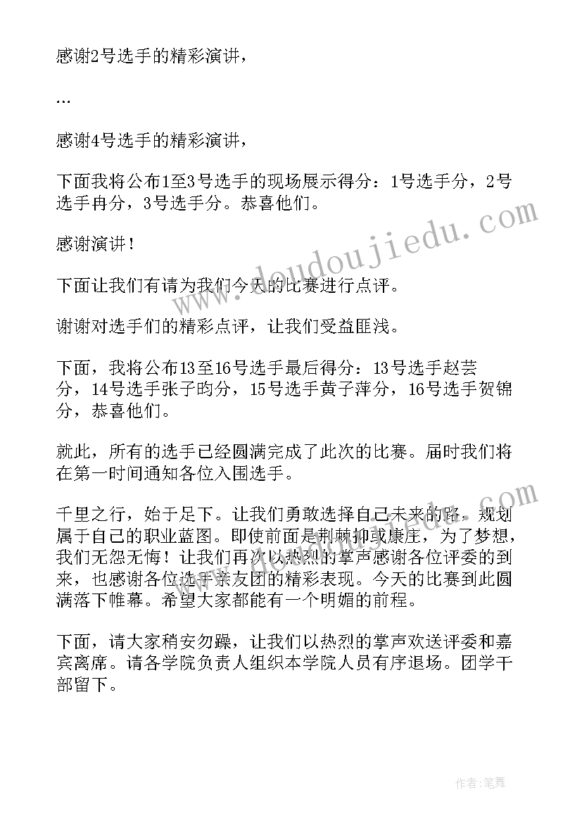 2023年职业生涯规划大赛的主持稿(通用5篇)