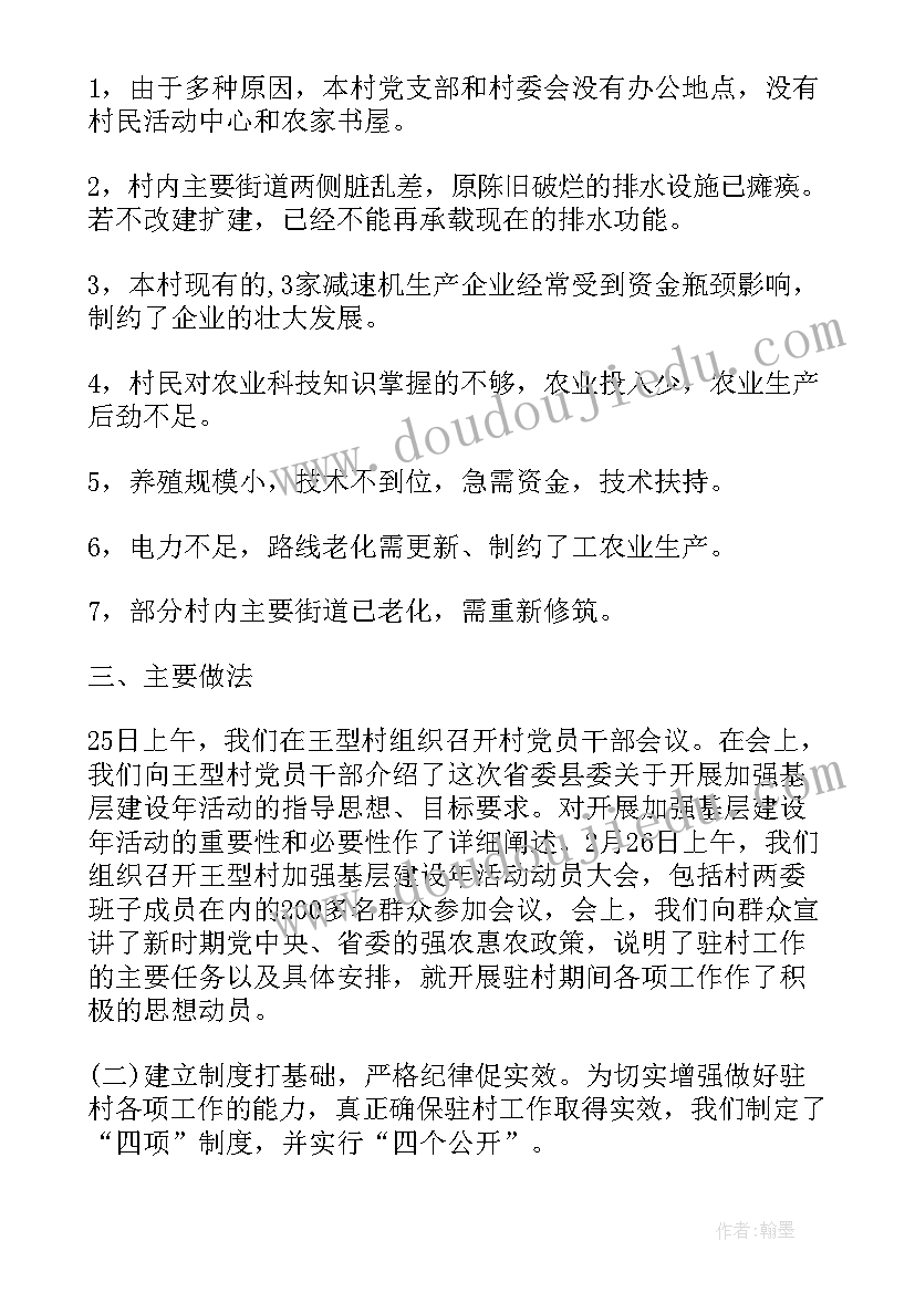 驻村工作队员月份总结报告(汇总9篇)