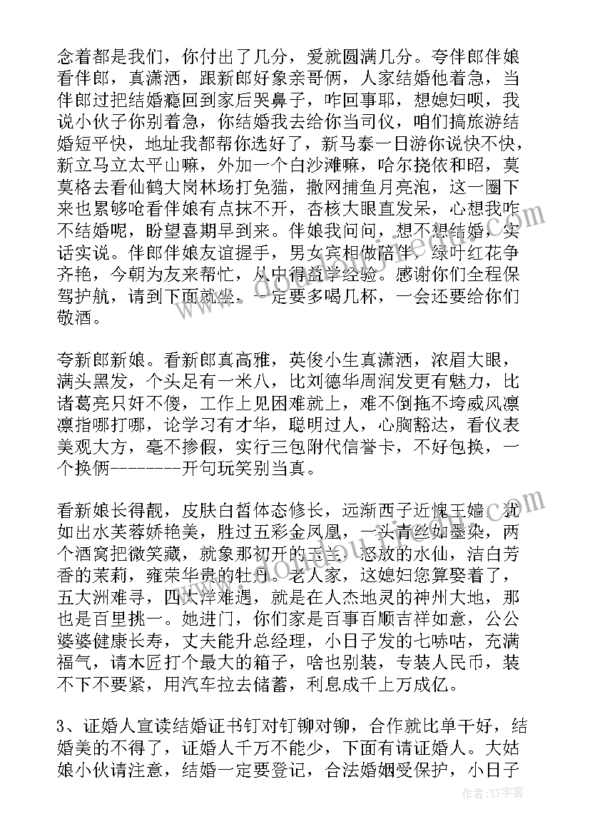 2023年司仪主持婚礼台词(精选5篇)