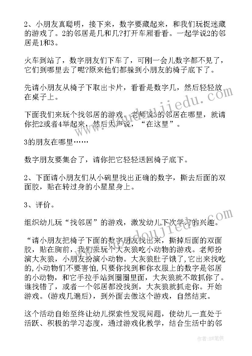 最新大班教案相邻数教案(优质5篇)