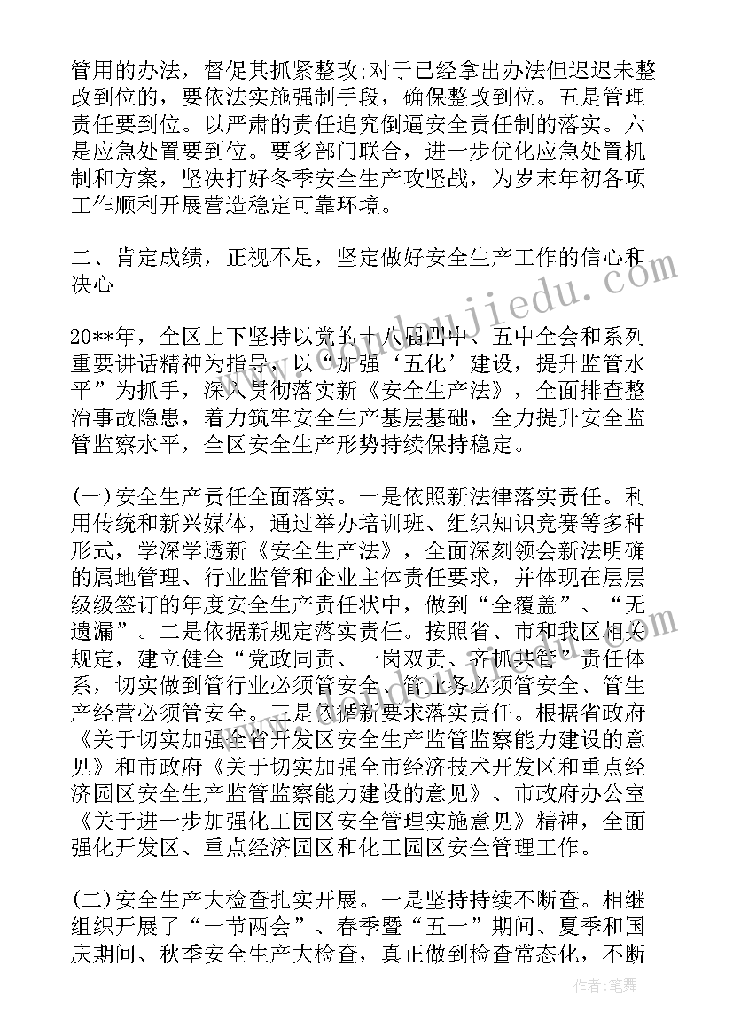 最新主持安全生产工作会议主持词(实用5篇)