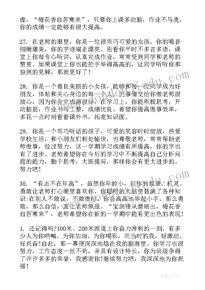 最新三年级小学生评语(通用6篇)