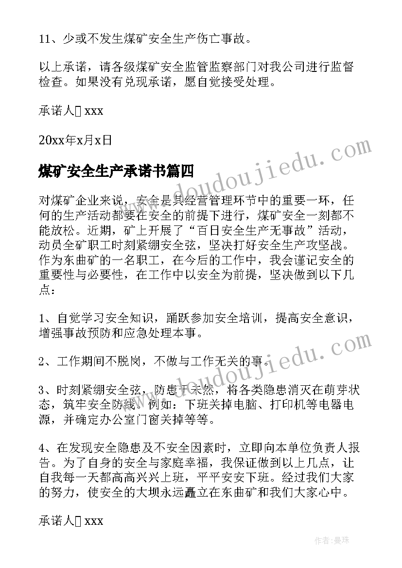 最新煤矿安全生产承诺书(优质5篇)