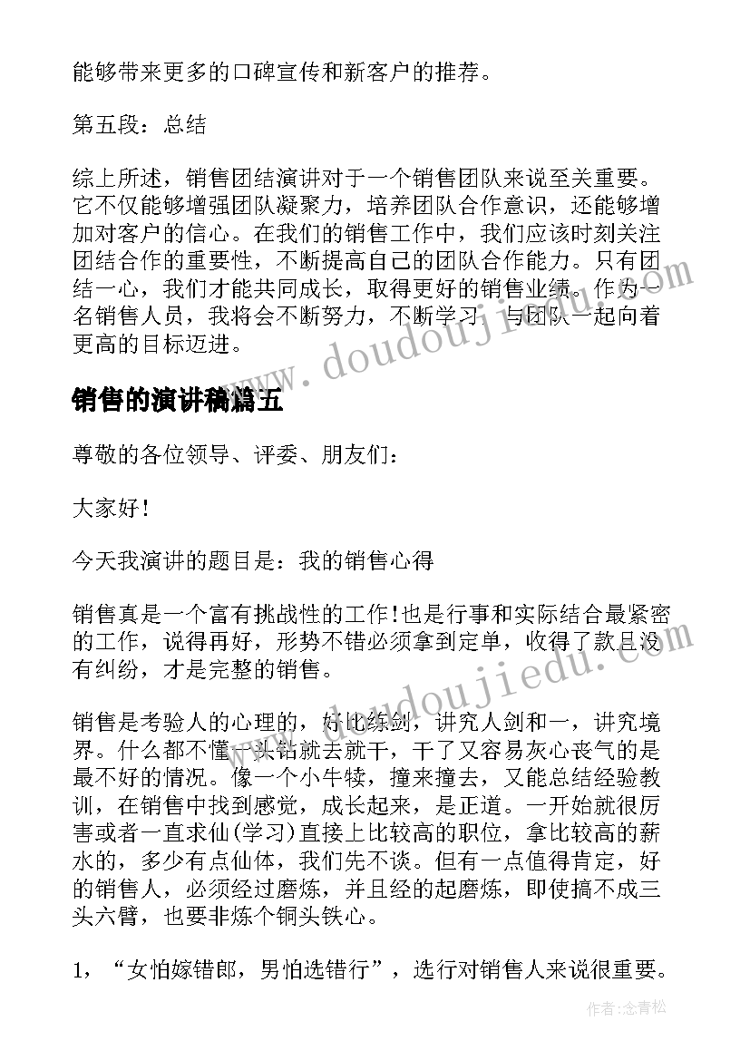 2023年销售的演讲稿(优质10篇)